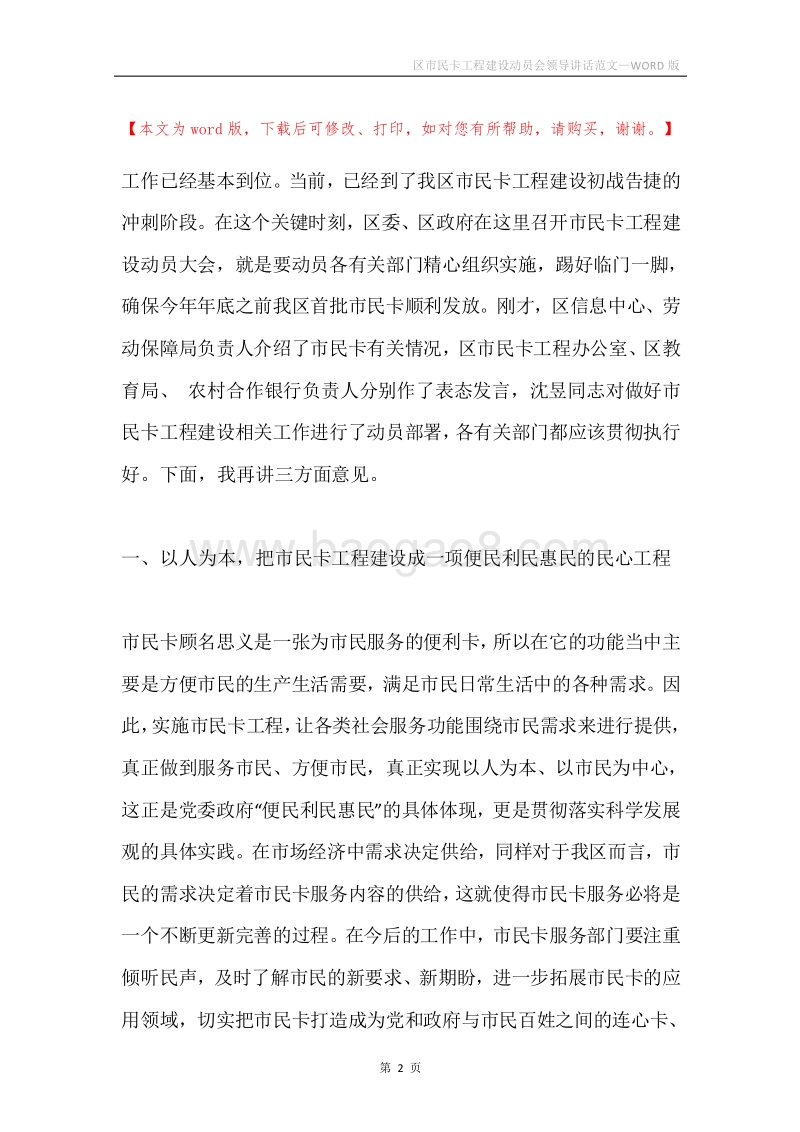 区市民卡工程建设动员会领导讲话范文.docx_第2页