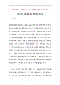 区市民卡工程建设动员会领导讲话范文.docx