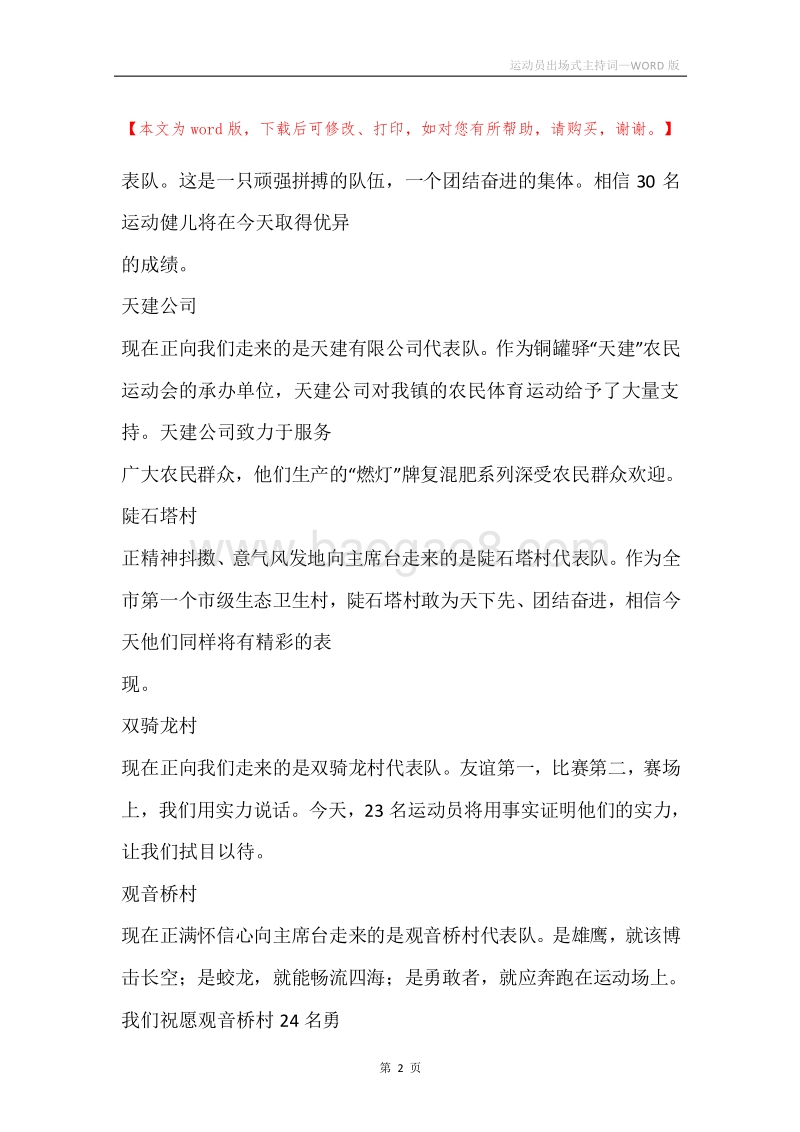 运动员出场式主持词.docx_第2页