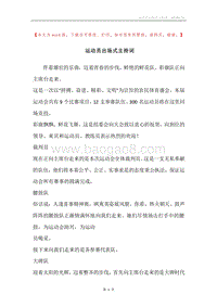 运动员出场式主持词.docx
