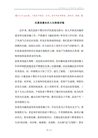 反腐倡廉走好人生路演讲稿.docx