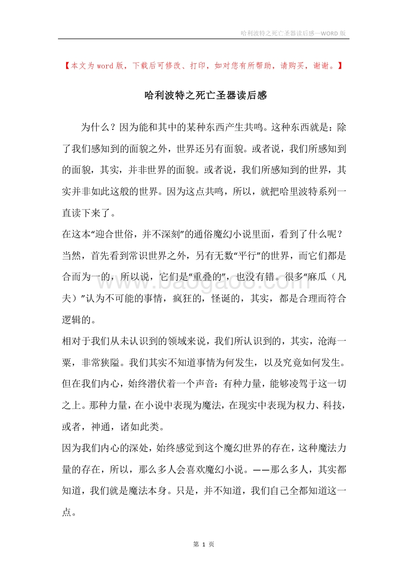 哈利波特之死亡圣器读后感.docx_第1页