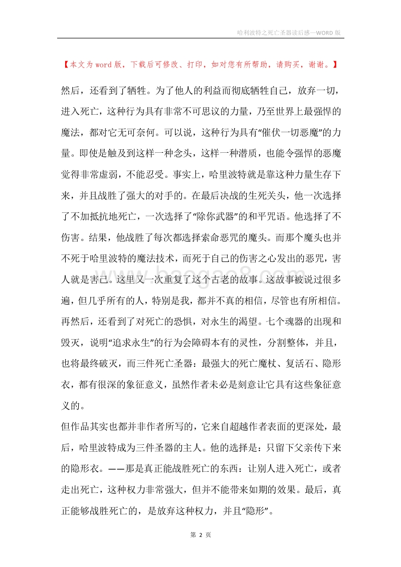 哈利波特之死亡圣器读后感.docx_第2页