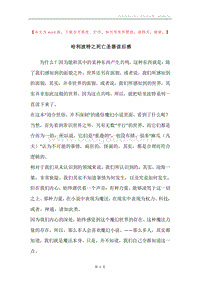 哈利波特之死亡圣器读后感.docx