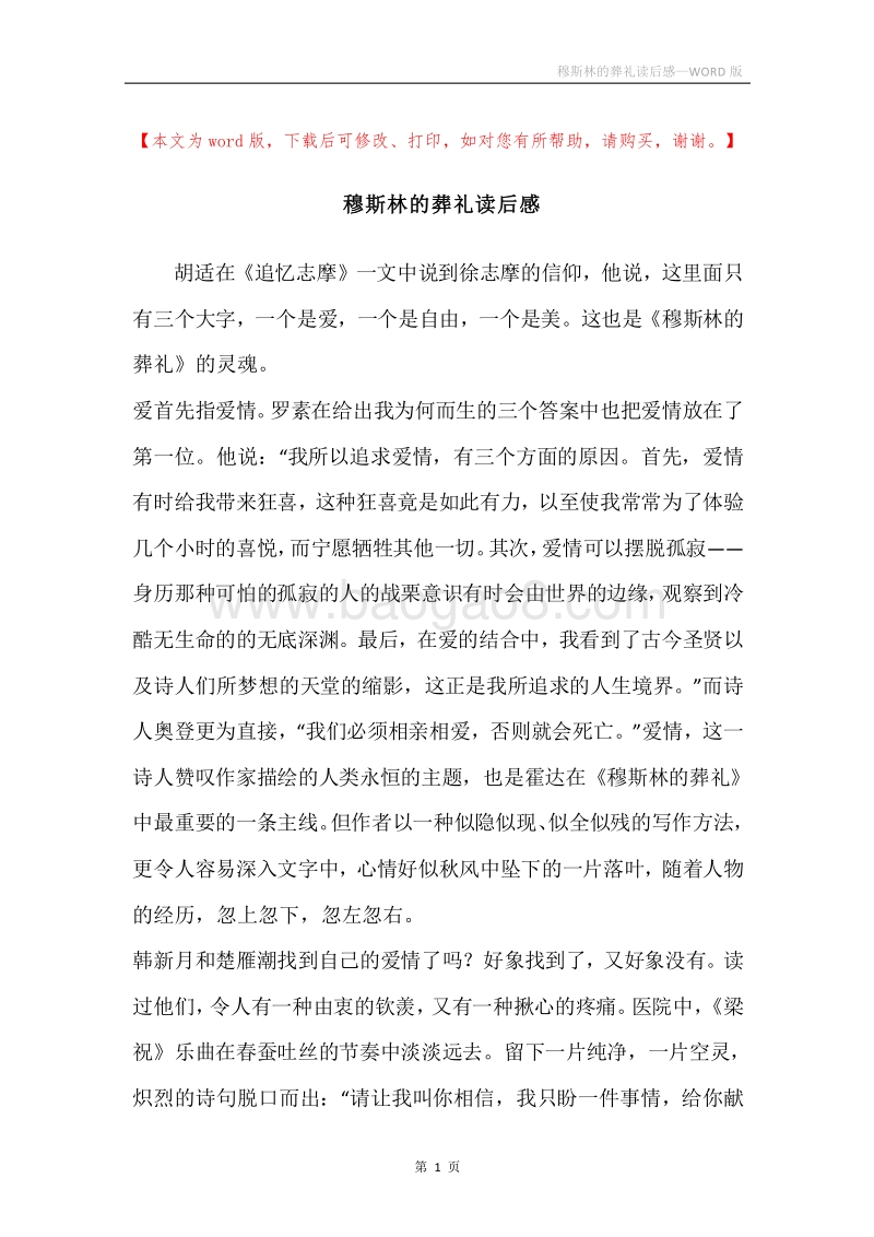 穆斯林的葬礼读后感.docx_第1页