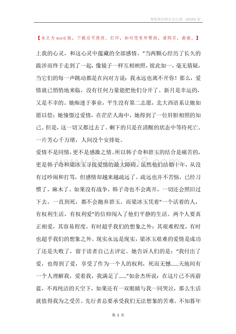 穆斯林的葬礼读后感.docx_第2页