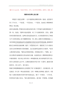 穆斯林的葬礼读后感.docx