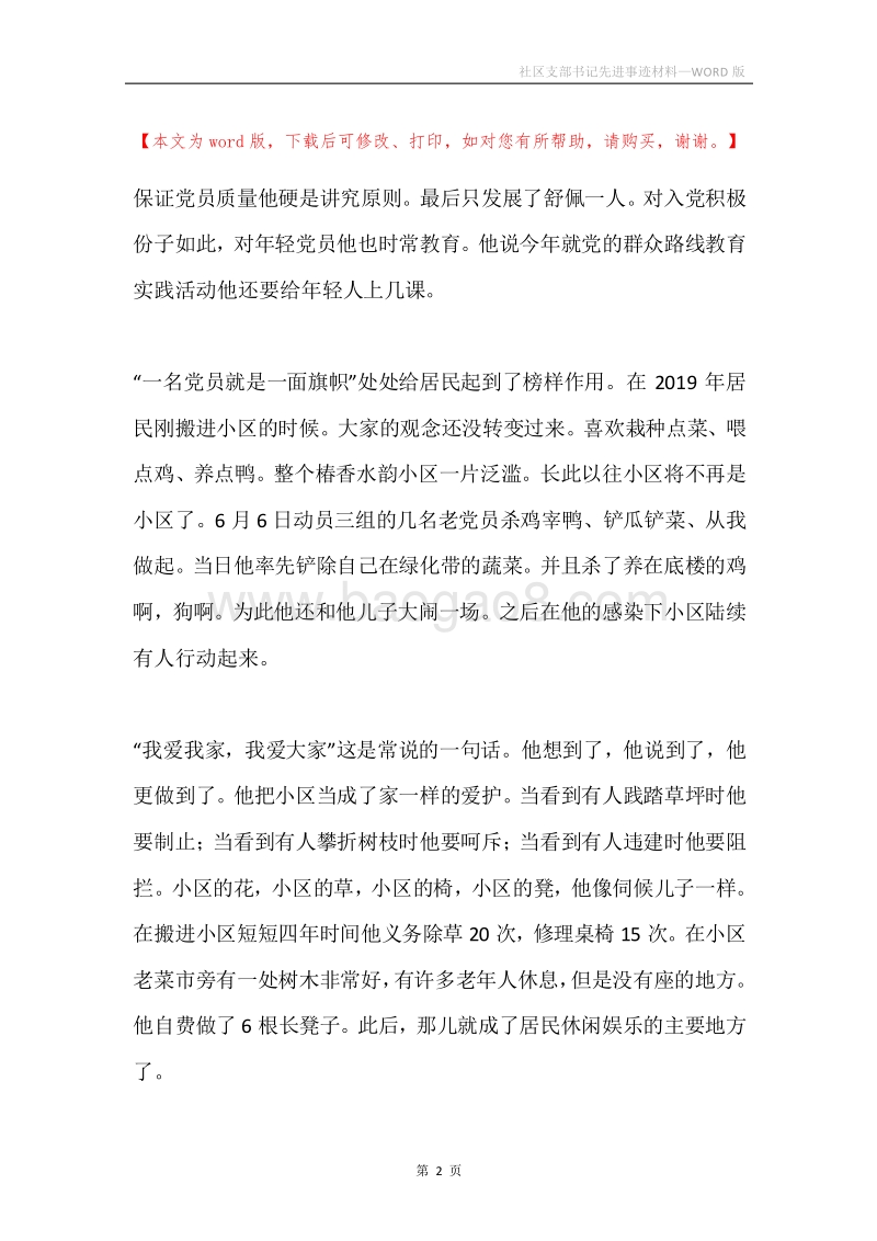 社区支部书记先进事迹材料.docx_第2页
