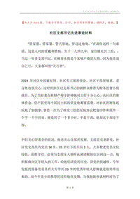 社区支部书记先进事迹材料.docx