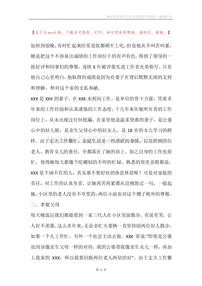 独家原创-社区五好文明家庭申报材料.docx_第2页