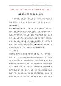 独家原创-社区五好文明家庭申报材料.docx