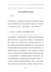 书记在县旅游产业大会讲话.docx