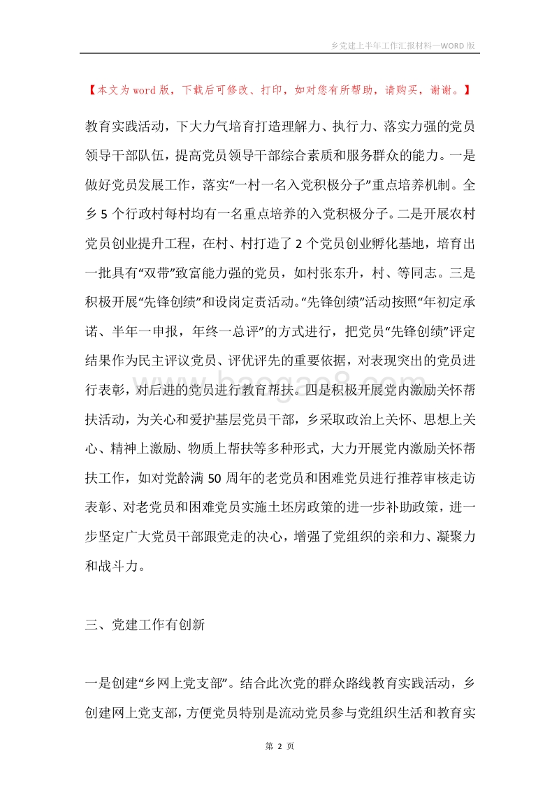 乡党建上半年工作汇报材料.docx_第2页