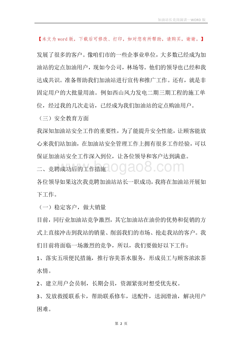 加油站长竞岗演讲.docx_第2页