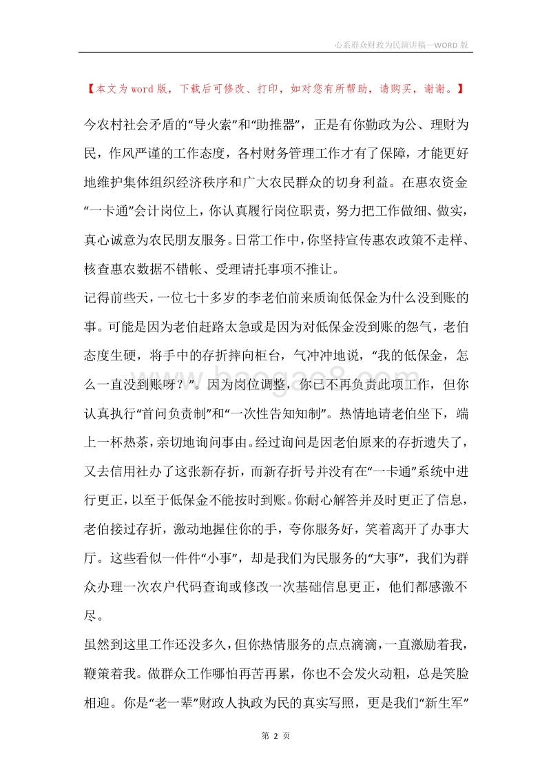 心系群众财政为民演讲稿.docx_第2页