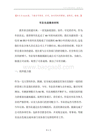车队先进集体材料.docx