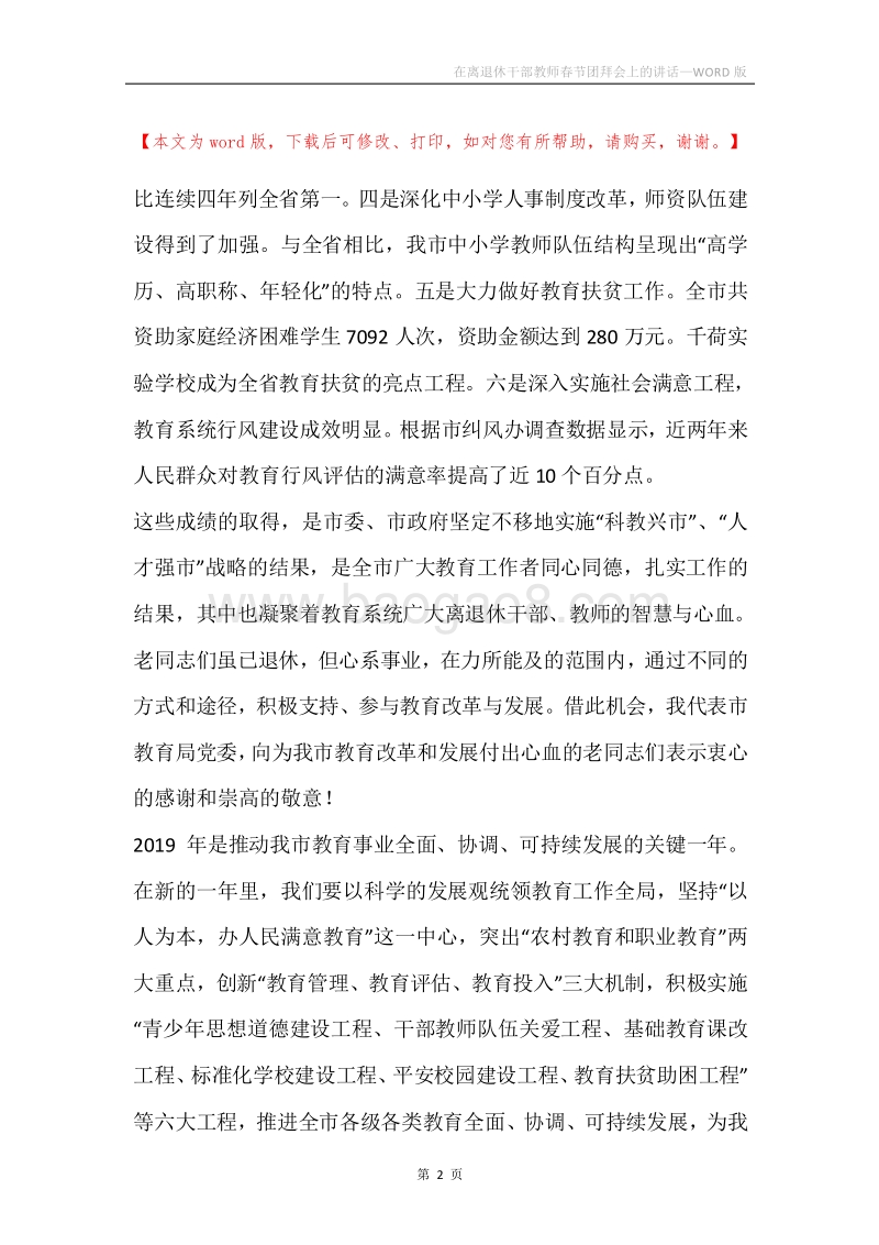 在离退休干部教师春节团拜会上的讲话.docx_第2页