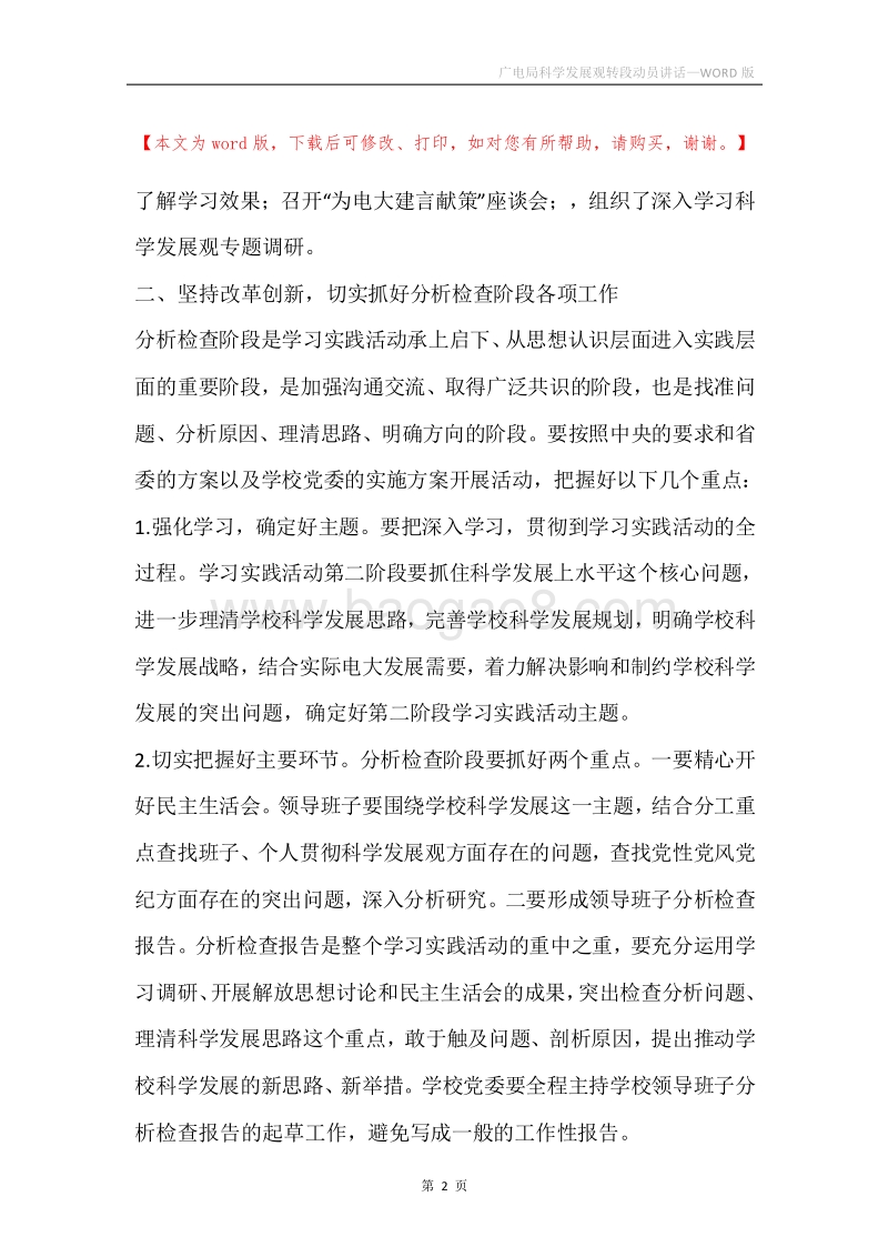 广电局科学发展观转段动员讲话.docx_第2页