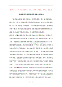 财政局科学发展观转段实践心得体会.docx