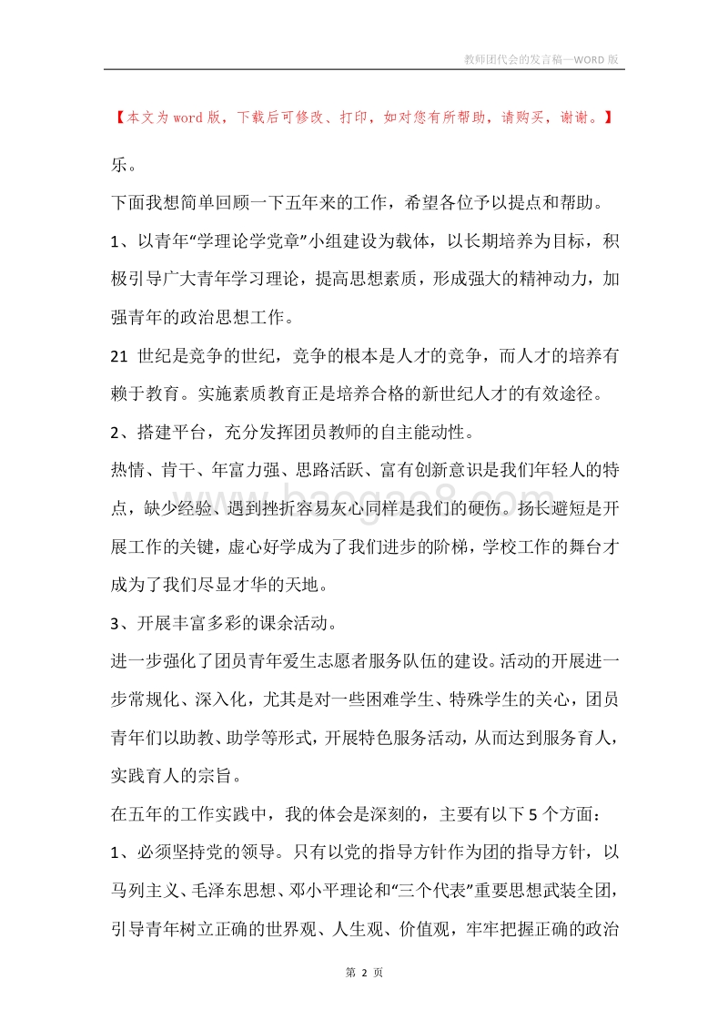 教师团代会的发言稿.docx_第2页