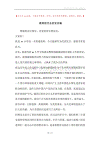 教师团代会的发言稿.docx