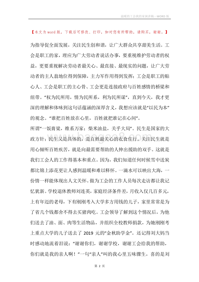 温暖的工会我的家演讲稿.docx_第2页
