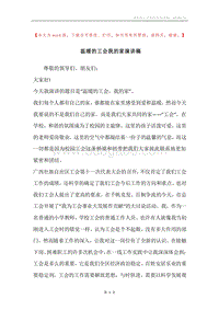 温暖的工会我的家演讲稿.docx