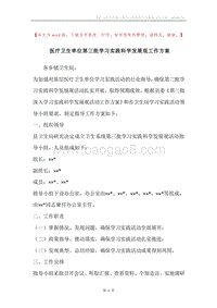 医疗卫生单位第三批学习实践科学发展观工作方案.docx