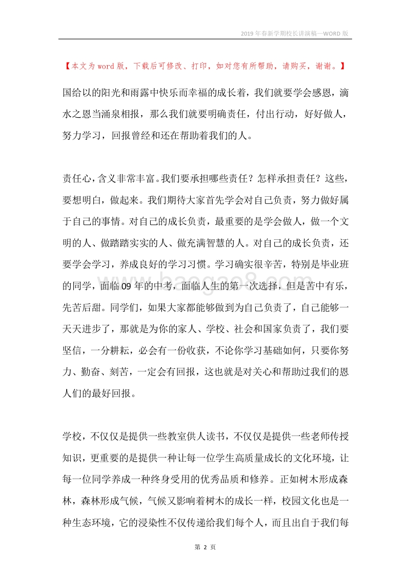 2019年春新学期校长讲演稿.docx_第2页