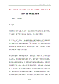 2019年春新学期校长讲演稿.docx