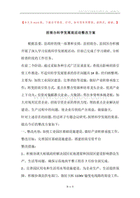 招商办科学发展观活动整改方案.docx