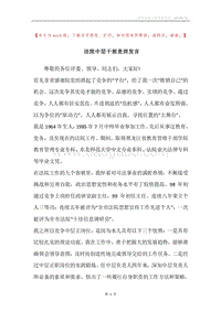法院中层干部竞岗发言.docx