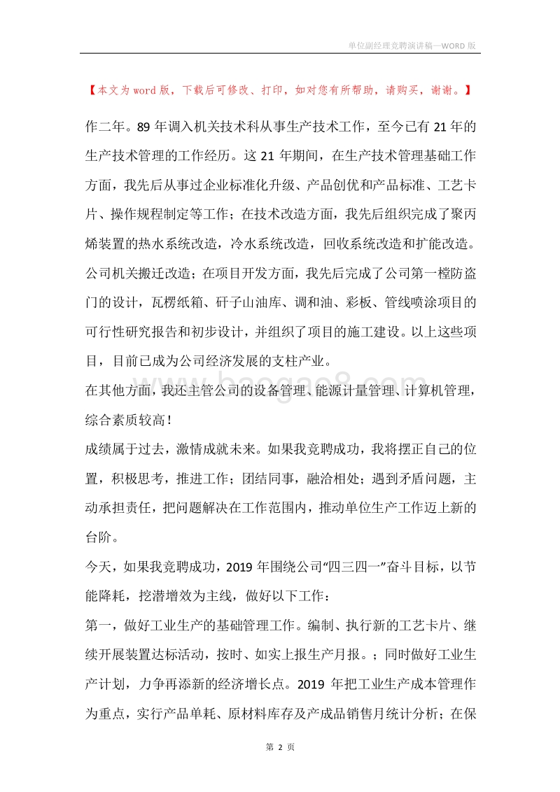 单位副经理竞聘演讲稿.docx_第2页