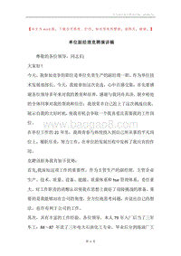 单位副经理竞聘演讲稿.docx