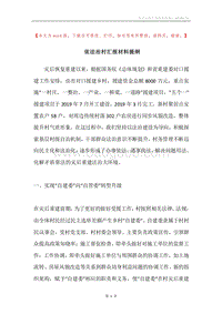 依法治村汇报材料提纲.docx