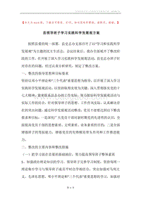 县领导班子学习实践科学发展观方案.docx