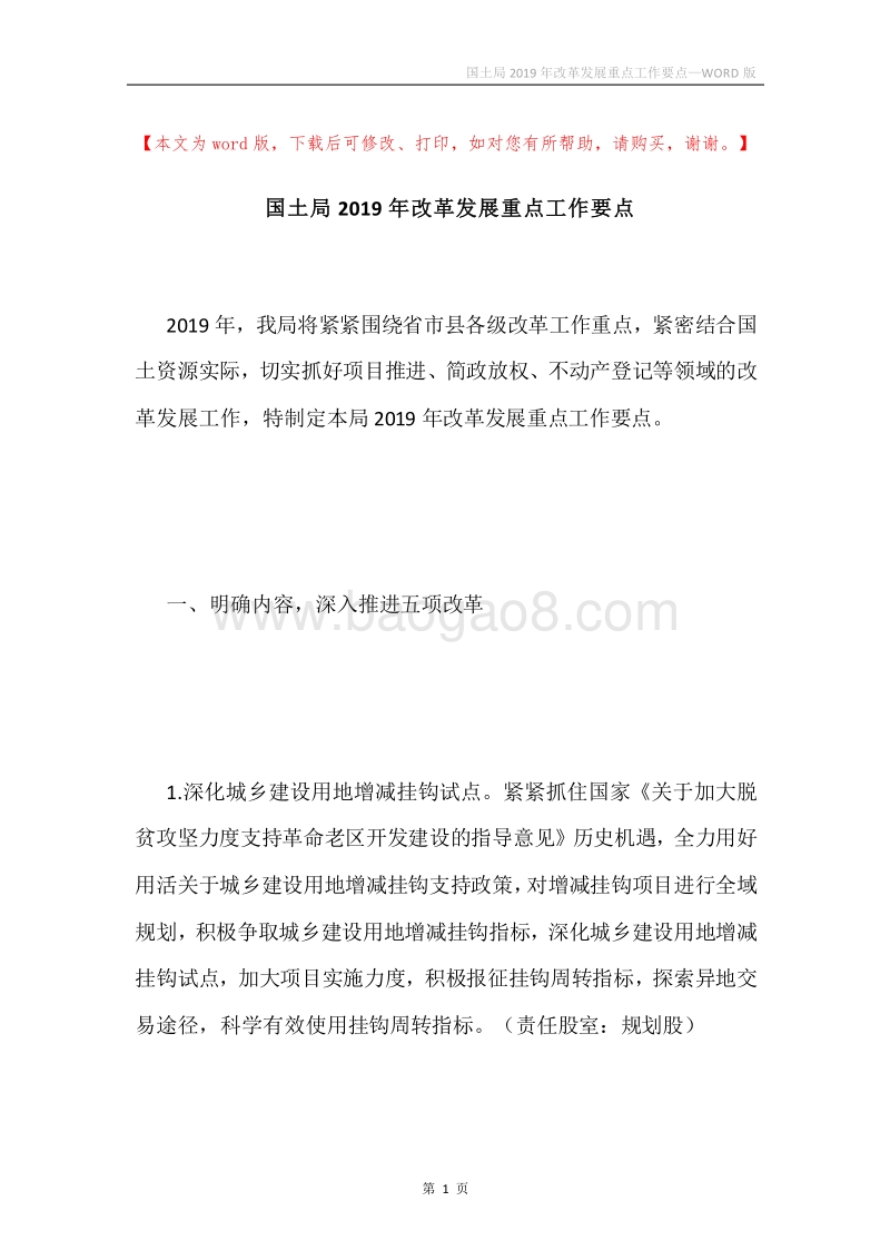 国土局2019年改革发展重点工作要点.docx_第1页