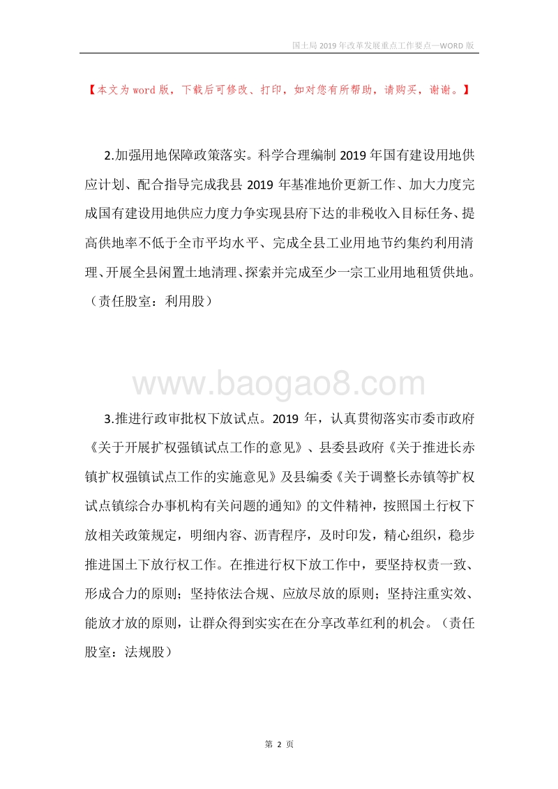 国土局2019年改革发展重点工作要点.docx_第2页
