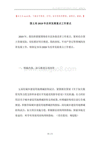 国土局2019年改革发展重点工作要点.docx