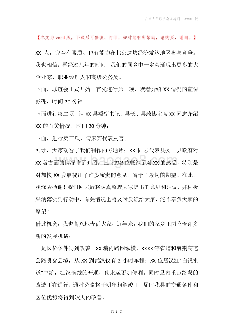 在京人员联谊会主持词.docx_第2页
