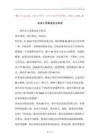 在京人员联谊会主持词.docx