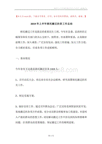 2019年上半年移民搬迁扶贫工作总结.docx