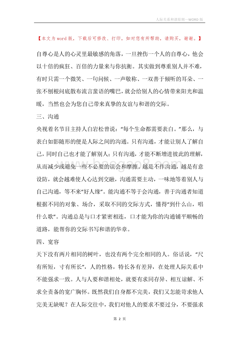 人际关系和谐原则.docx_第2页