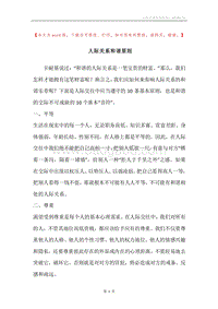 人际关系和谐原则.docx