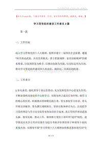 学习型党组织建设工作意见2篇.docx
