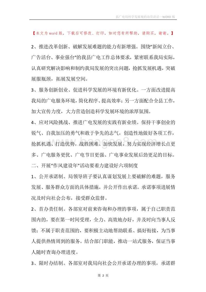 县广电局科学发展观的动员讲话.docx_第2页