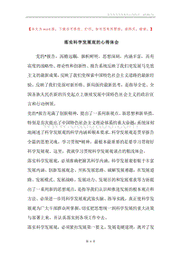 落实科学发展观的心得体会.docx