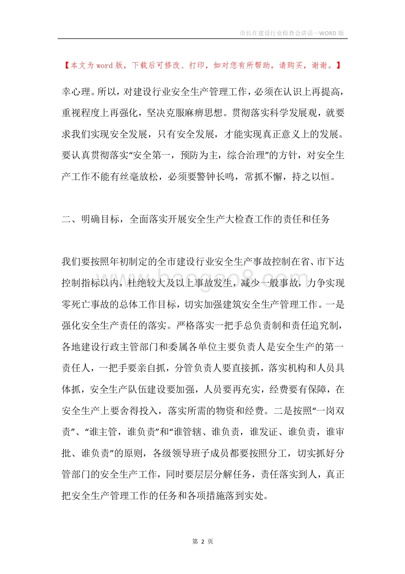 市长在建设行业检查会讲话.docx_第2页