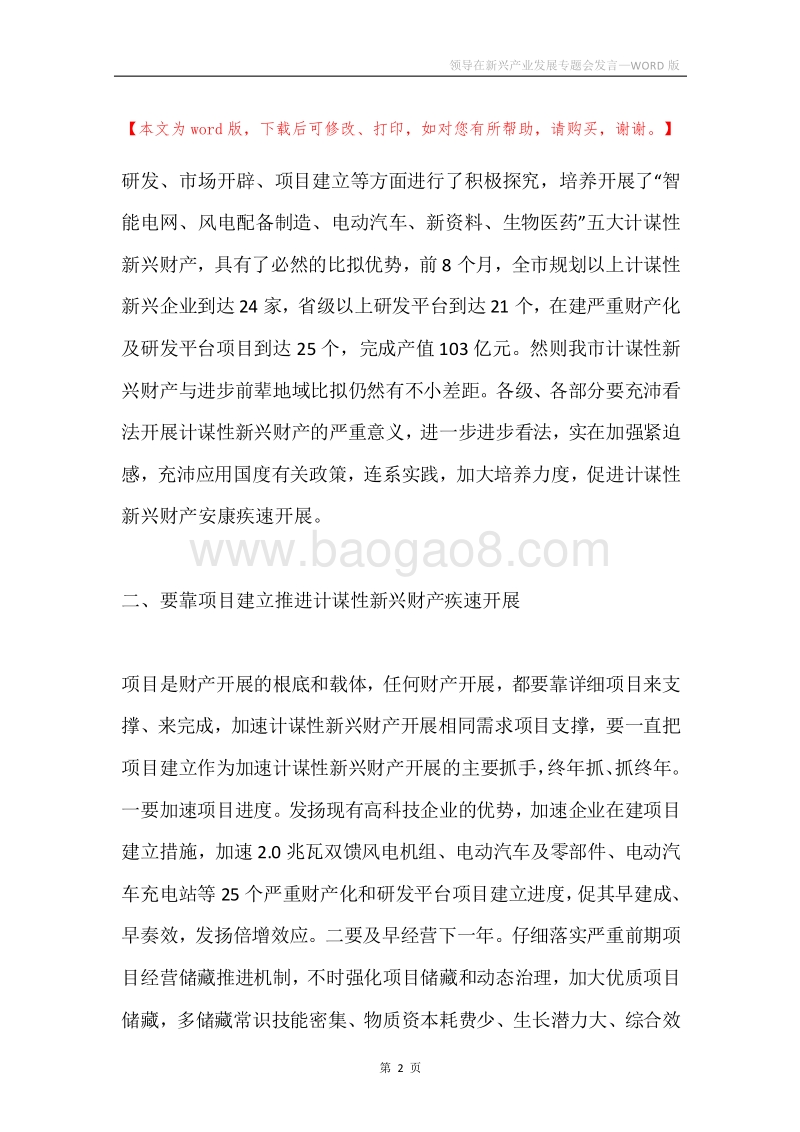 领导在新兴产业发展专题会发言.docx_第2页