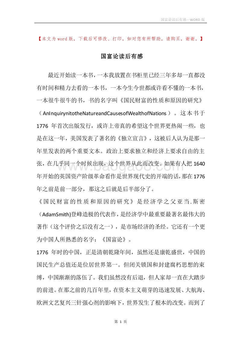国富论读后有感.docx_第1页